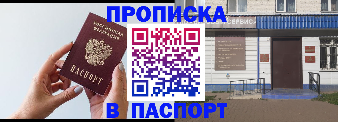 временная регистрация недорого в Слободской